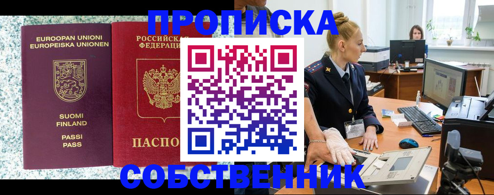 прописка 2025 в Аркадаке