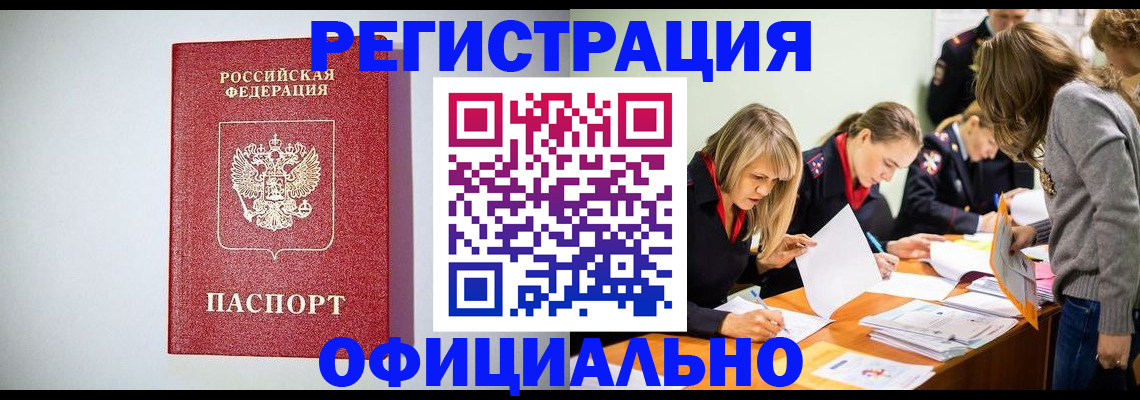 временная регистрация в квартире в Аркадаке