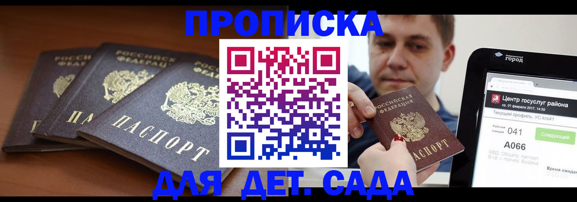 прописка гарантия в Аркадаке