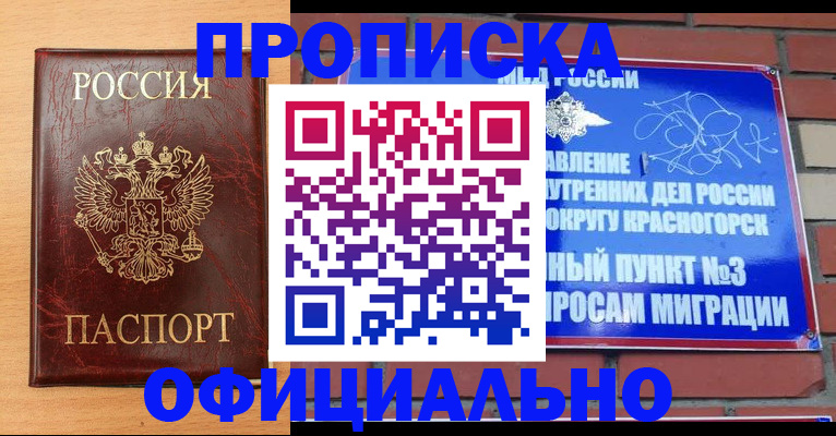 прописка для военкомата в Аркадаке