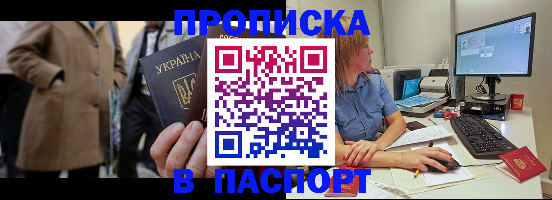 прописка штамп в Аркадаке