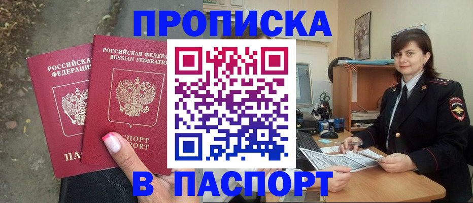 прописка паспорт в Аркадаке