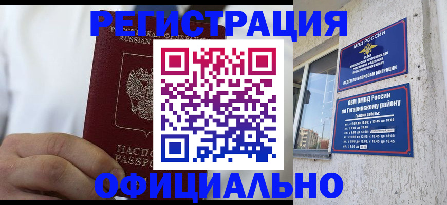 временная регистрация купить в Аркадаке