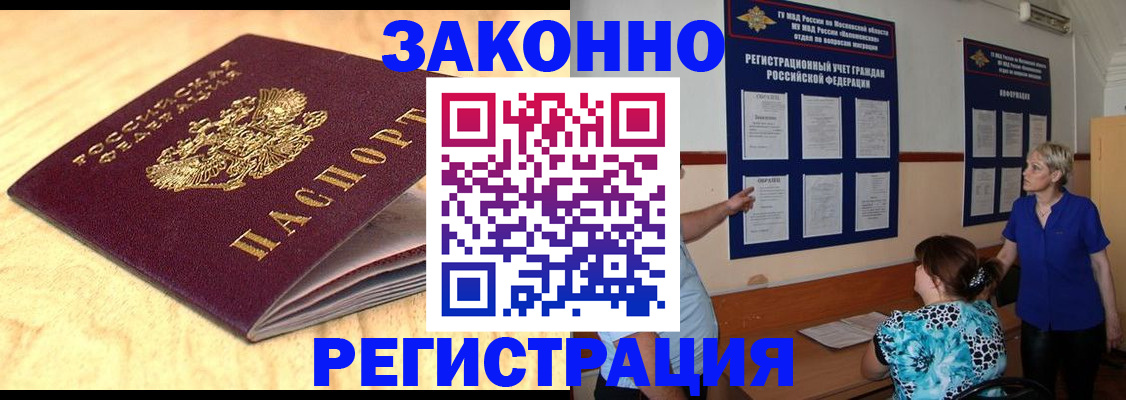 прописка ребенка в Аркадаке